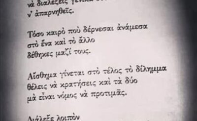 ΣΕ ΛΕΝΕ ΑΝΑΠΟΦΑΣΙΣΤΟ