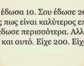 ΣΟΥ ΕΔΩΣΑ 10 – ΣΟΥ ΕΔΩΣΕ 20