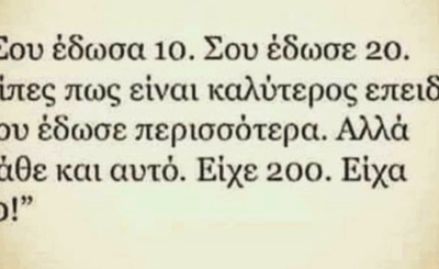 ΣΟΥ ΕΔΩΣΑ 10 - ΣΟΥ ΕΔΩΣΕ 20